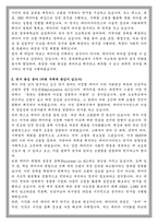 경북대 데이터사이언스 대학원 학업계획서-3