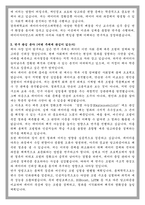 경북대 데이터사이언스대학원 학업계획서-3