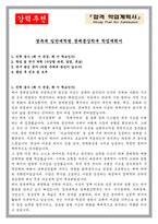 경북대 일반대학원 경제통상학부 학업계획서-1