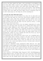경북대 일반대학원 경제통상학부 학업계획서-3