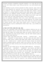 경북대학교 상담대학원 대학원 학업계획서-2