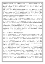 경북대학교 상담대학원 대학원 학업계획서-3