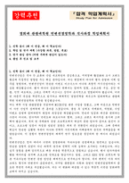 경희대 관광대학원 컨벤션경영학과 석사과정 학업계획서-1