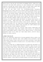 경희대 관광대학원 컨벤션경영학과 석사과정 학업계획서-4