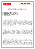 경희대 교육대학원 미술교육전공 학업계획서-1