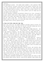 경희대 교육대학원 유아교육전공 학업계획서-2