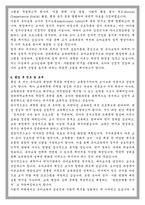 경희대 교육대학원 유아교육전공 학업계획서-4