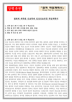 경희대 대학원 간호학과 임상간호전문 학업계획서-1