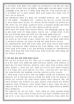 경희대학교 경영학과 학업계획서-3