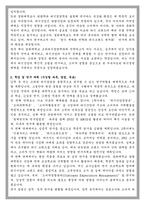 경희대학교 관광대학원 조리외식경영학과 학업계획서-2