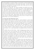 경희대학교 관광대학원 조리외식경영학과 학업계획서-3