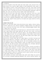 경희대학교 관광대학원 조리외식경영학과 학업계획서-4