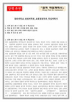 경희대학교 관광대학원 호텔경영학과 학업계획서-1