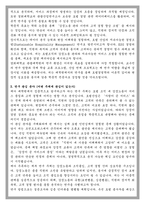경희대학교 관광대학원 호텔경영학과 학업계획서-3