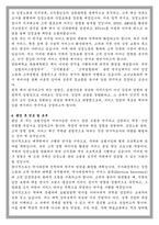 경희대학교 관광대학원 호텔경영학과 학업계획서-4