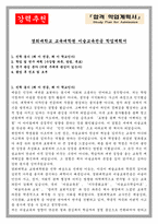 경희대학교 교육대학원 미술교육전공 학업계획서-1