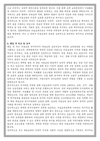 경희대학교 교육대학원 미술교육전공 학업계획서-4