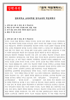 경희대학교 교육대학원 영어교육학 학업계획서-1