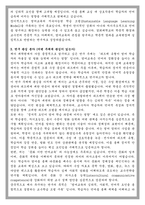 경희대학교 교육대학원 영어교육학 학업계획서-3