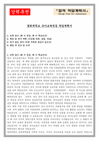 경희대학교 유아교육전공 학업계획서-1