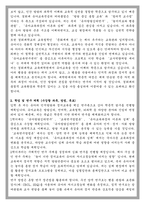 경희대학교 유아교육전공 학업계획서-2