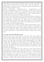 경희대학교 유아교육전공 학업계획서-3