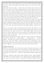 경희대학교 유아교육전공 학업계획서-4