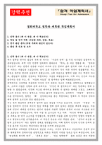 경희대학교 철학과 대학원 학업계획서-1
