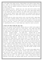 경희대학교 철학과 대학원 학업계획서-2