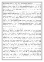 경희대학교 철학과 대학원 학업계획서-3