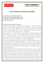 고려대 교육대학원 상담심리교육과 학업계획서-1