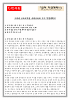 고려대 교육대학원 유아교육과 석사 학업계획서-1