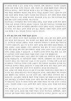 고려대 교육대학원 유아교육과 석사 학업계획서-3