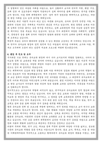 고려대 교육대학원 유아교육과 석사 학업계획서-4