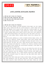 고려대 교육대학원 한국어교육과 학업계획서-1