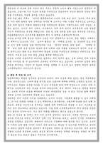 고려대학교 경영학과 학업계획서-4