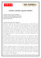 고려대학교 교육대학원 간호교육과 학업계획서-1