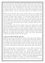 고려대학교 교육대학원 간호교육과 학업계획서-2