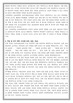 고려대학교 교육대학원 일반사회교육과 학업계획서-2