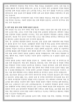 고려대학교 교육대학원 일반사회교육과 학업계획서-3
