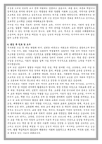 고려대학교 교육대학원 일반사회교육과 학업계획서-4