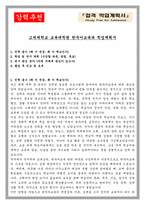 고려대학교 교육대학원 한국어교육과 학업계획서-1