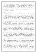 고려대학교 교육대학원 한국어교육과 학업계획서-4