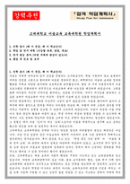 고려대학교 미술교육 교육대학원 학업계획서-1