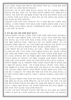 고려대학교 미술교육 교육대학원 학업계획서-3