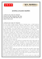 공주대학교 유아교육과 학업계획서-1