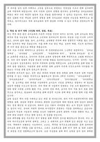 공주대학교 유아교육과 학업계획서-2