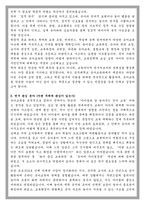공주대학교 유아교육과 학업계획서-3