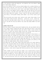 공주대학교 유아교육과 학업계획서-4