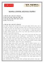 광운대학교 교육대학원 코칭심리전공 학업계획서-1